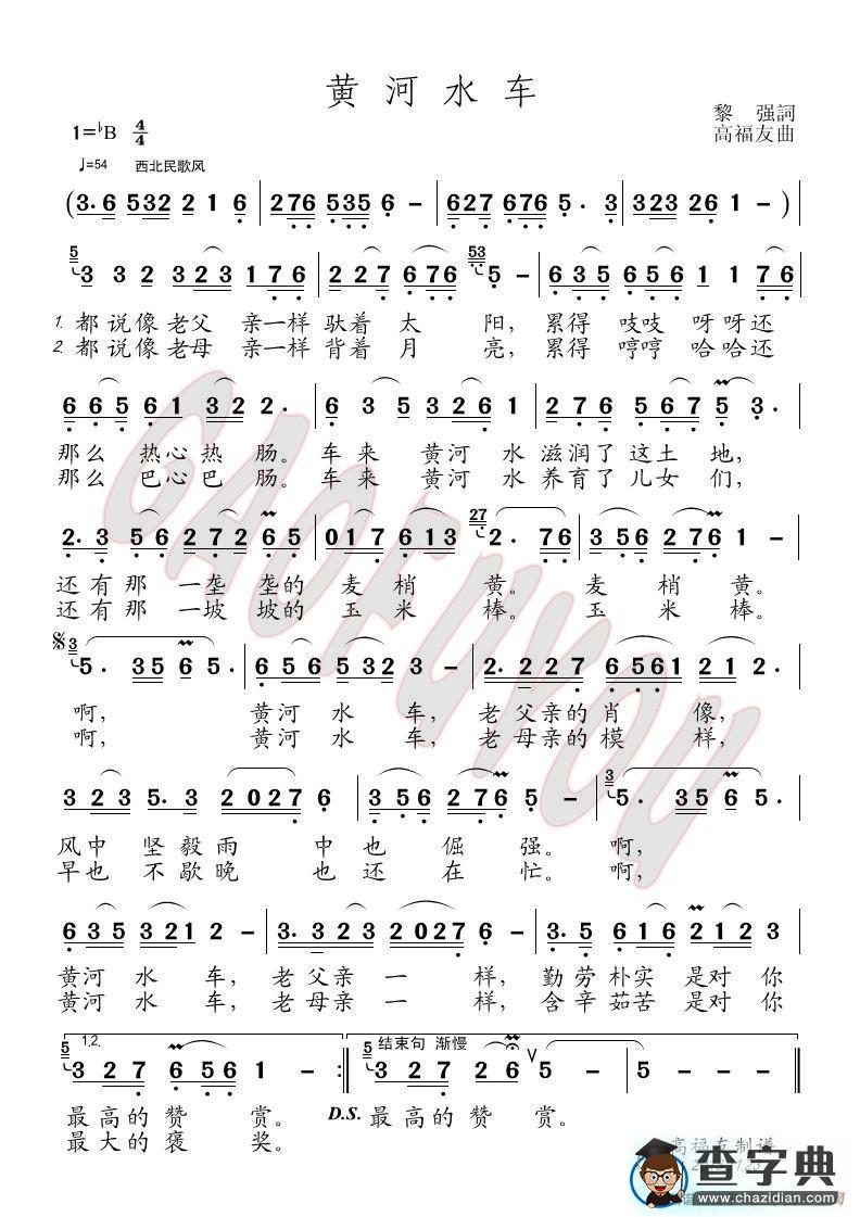 太行中国脊梁简谱