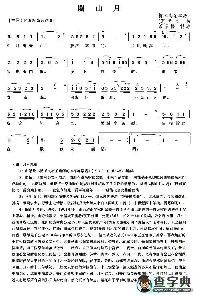 关山月笛子谱