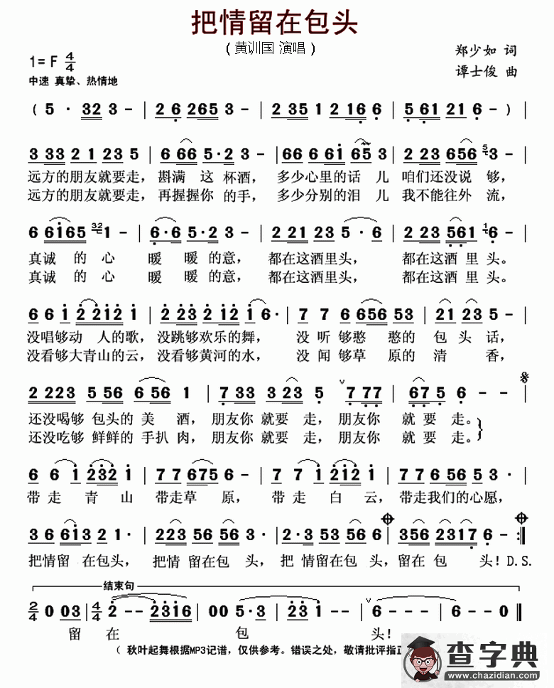 把情留在包头简谱
