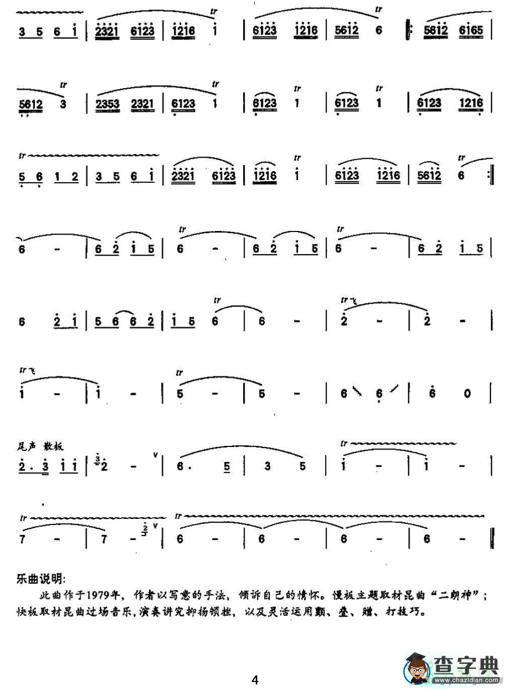 幽兰逢春笛子谱
