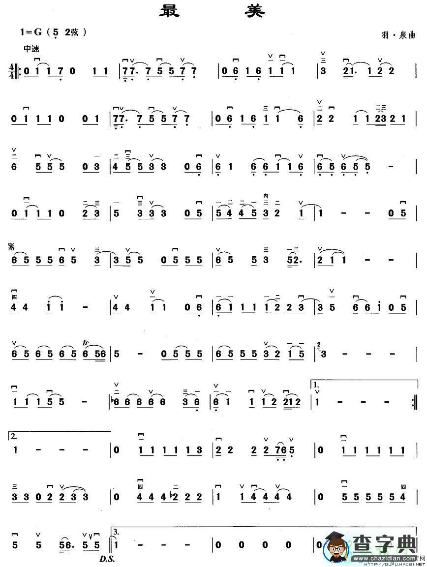 最美二胡曲谱