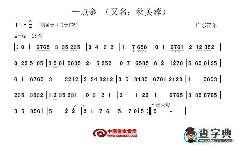 一点金笛子谱