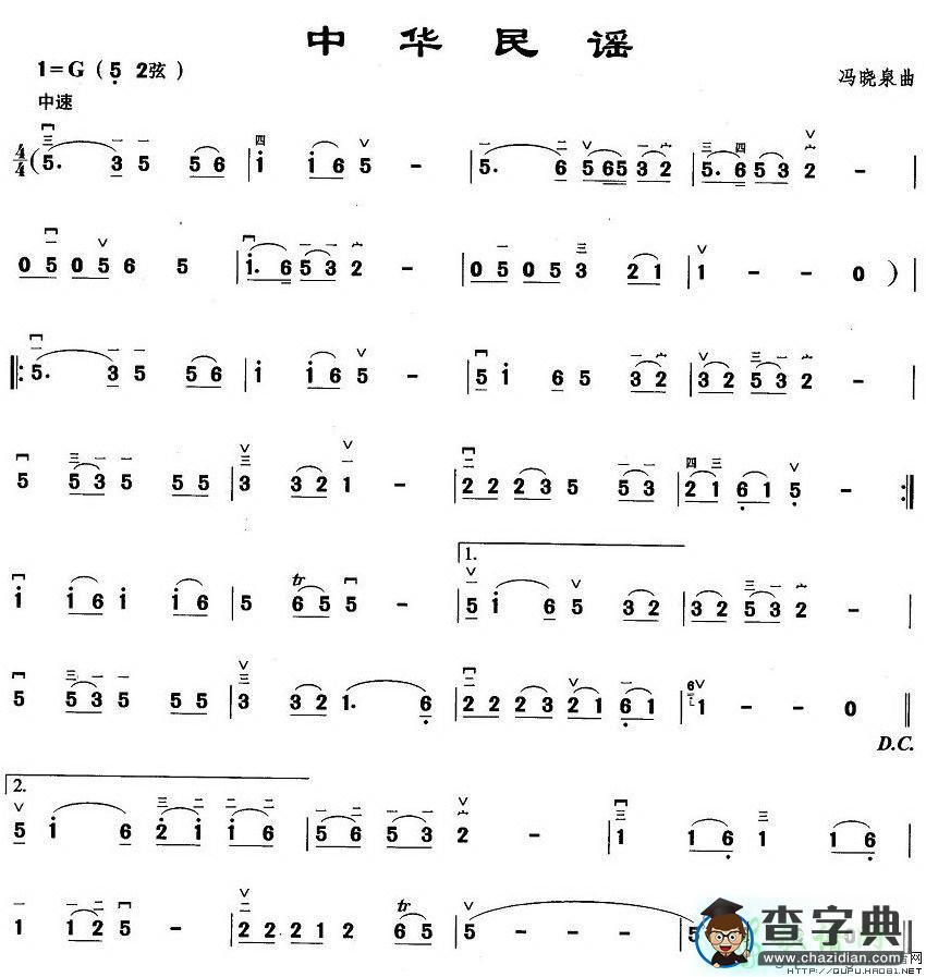 中华民谣二胡曲谱