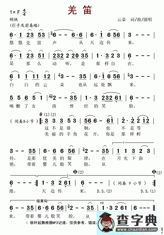 笛子简谱：羌笛 云朵词曲演唱 F调