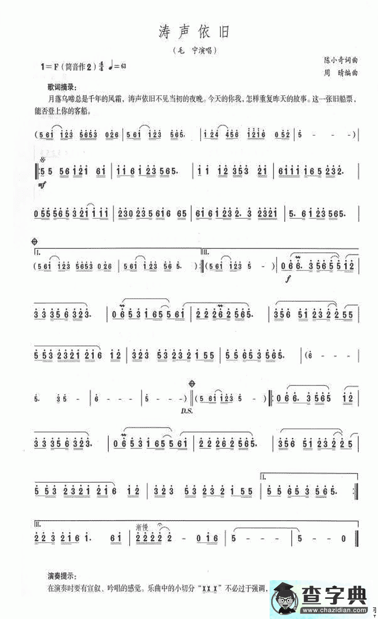 涛声依旧笛子谱
