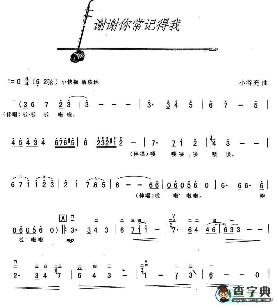 谢谢你常记得我二胡曲谱