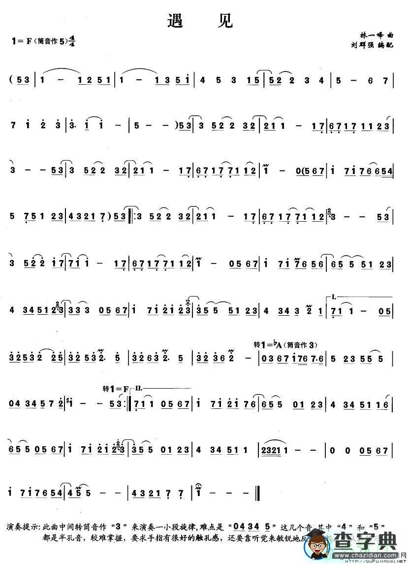 遇见笛子谱