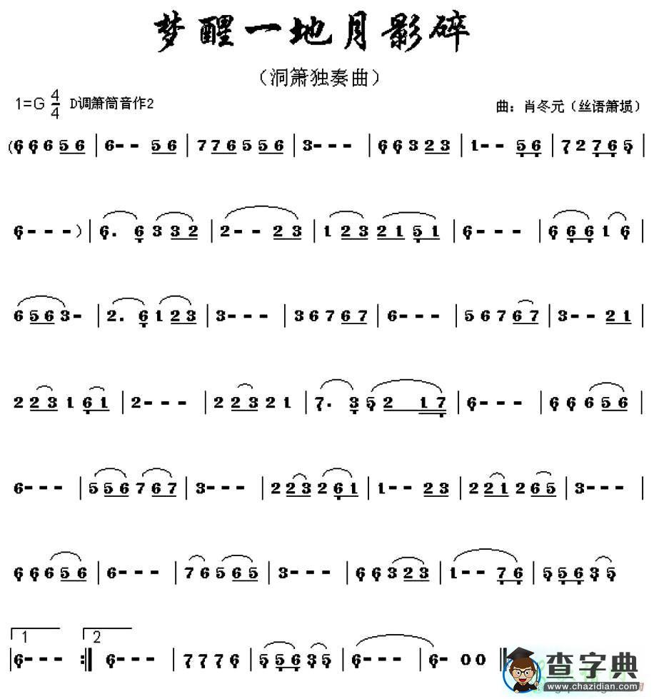 梦醒一地月影碎笛子谱