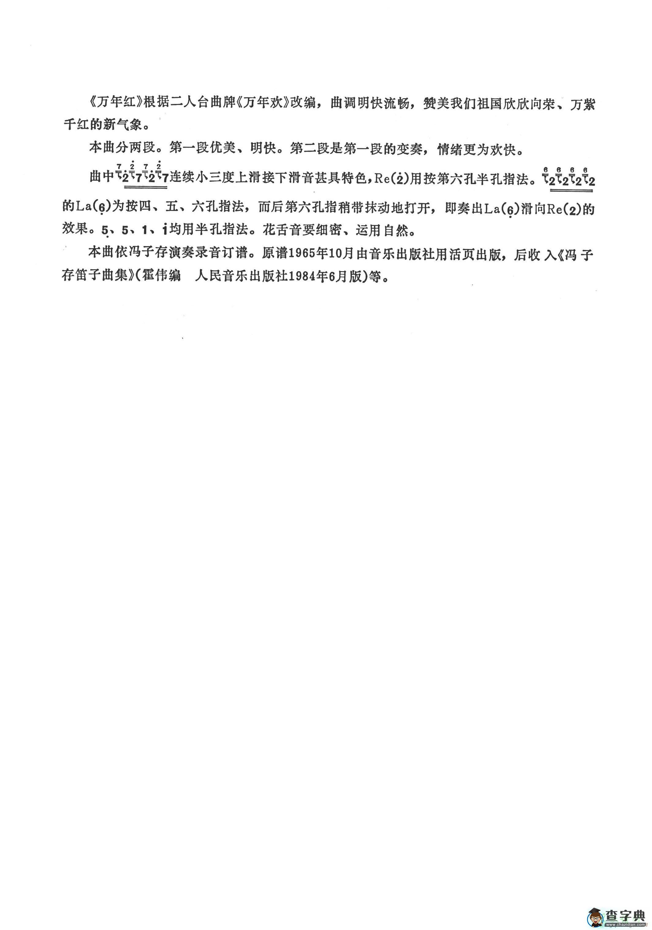 万年红笛子谱