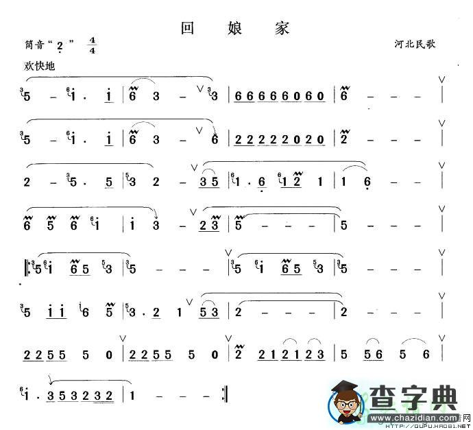 回娘家笛子谱