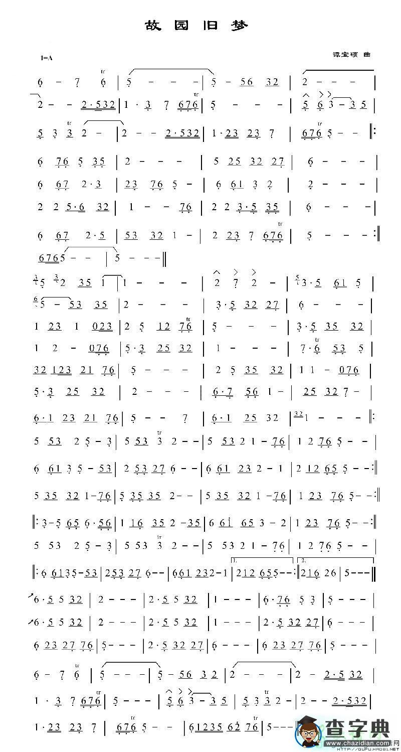 故园旧梦笛子谱