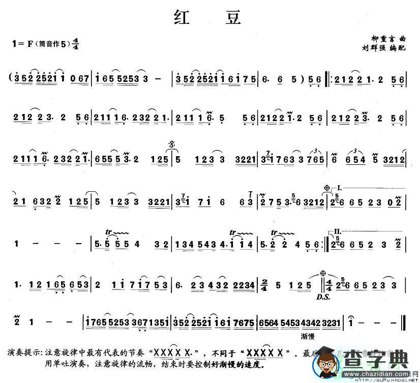 红豆笛子谱