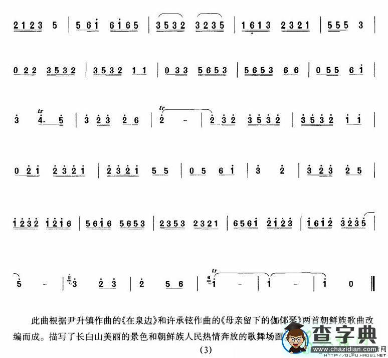 情系长白山笛子谱