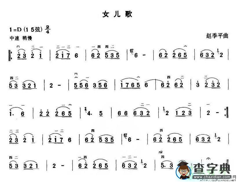 女儿歌二胡曲谱