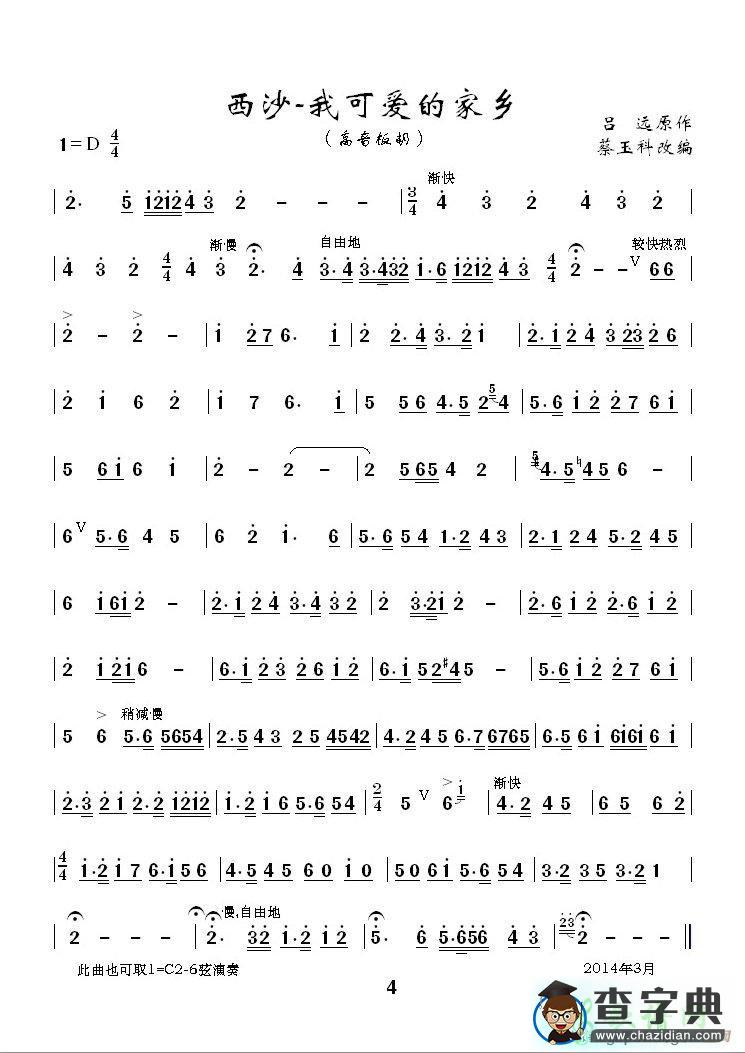 西沙，我可爱的家乡二胡曲谱