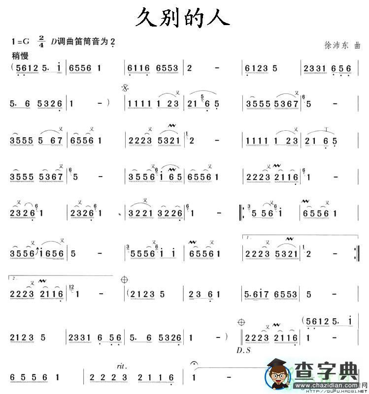 久别的人笛子谱