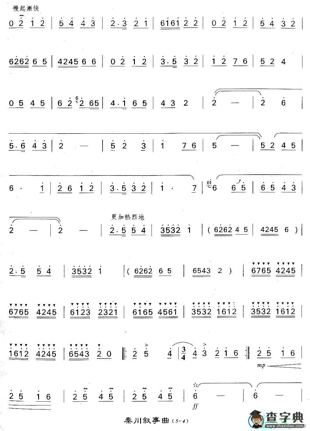 秦川叙事曲笛子谱