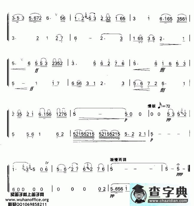 化蝶笛子简谱