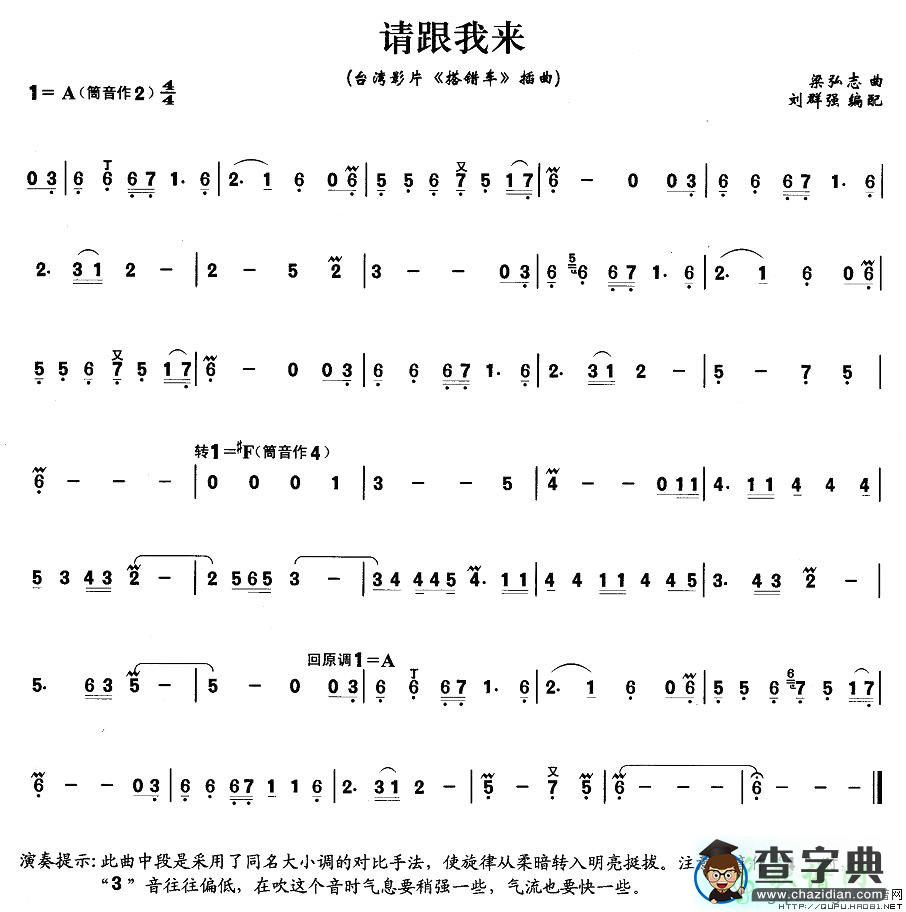 请跟我来笛子谱