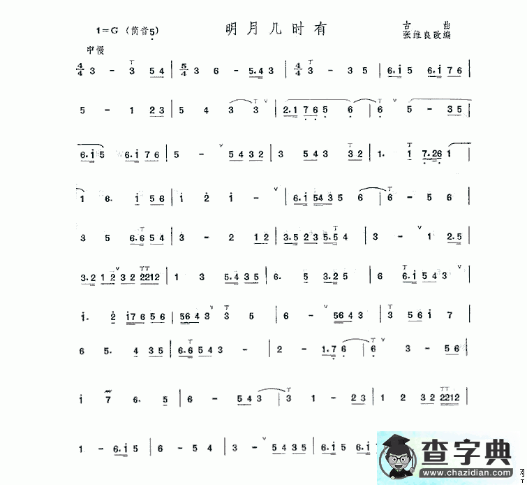 明月几时有笛子谱