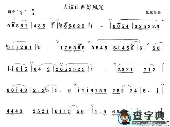 人说山西好风光笛子谱