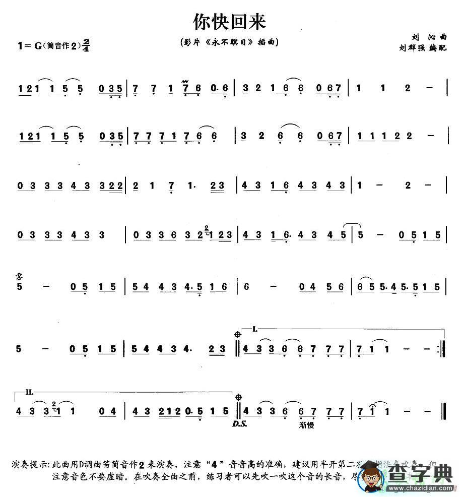 你快回来笛子谱