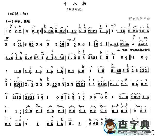 十八板二胡曲谱