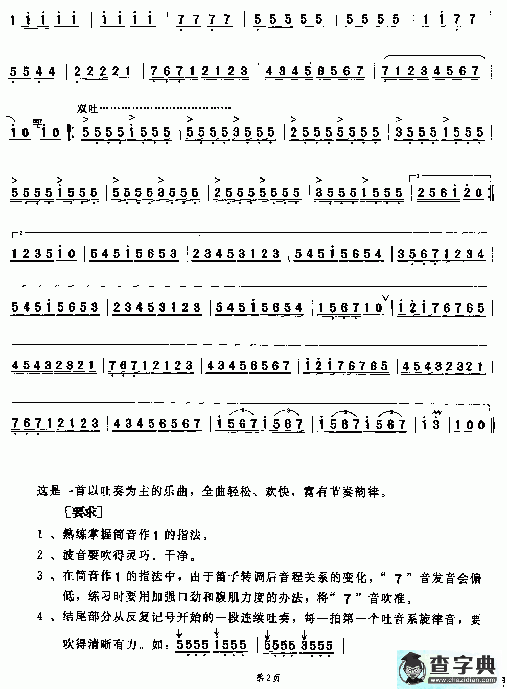水兵之歌笛子谱