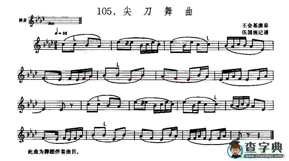 尖刀舞曲笛子谱