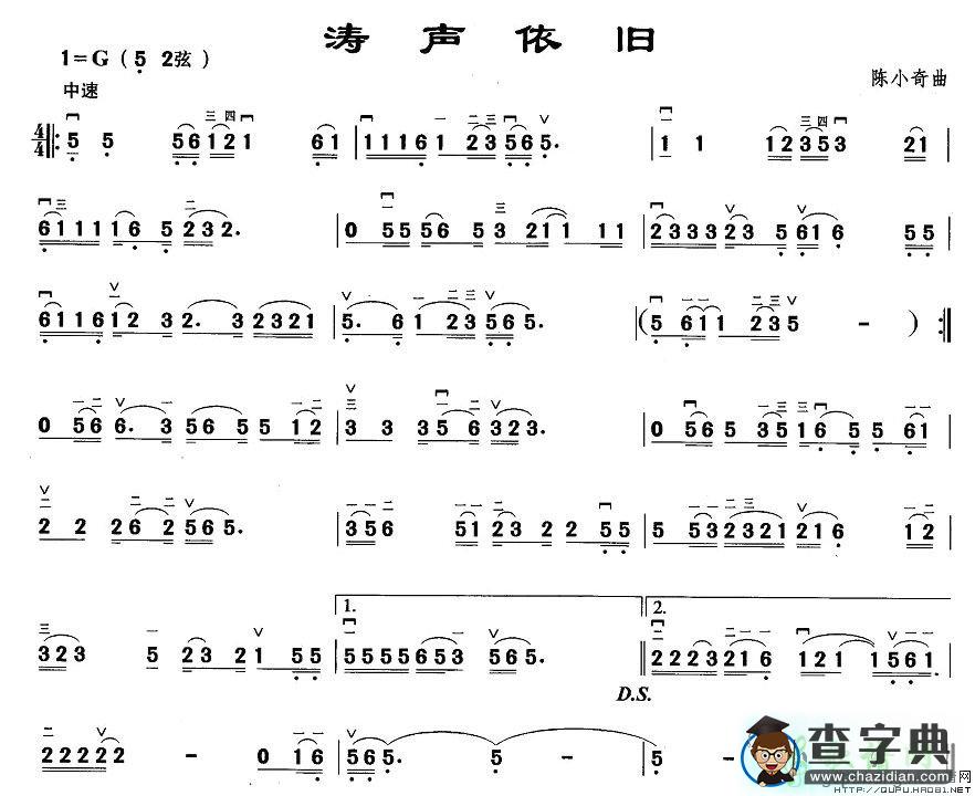 涛声依旧二胡曲谱