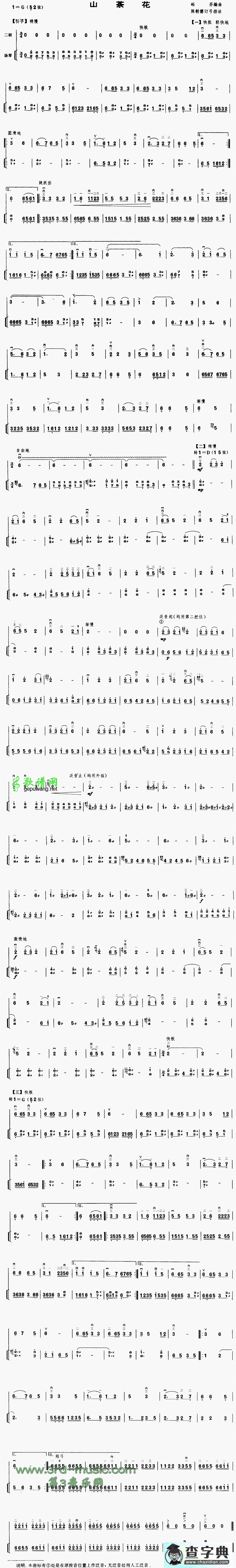 山茶花二胡曲谱