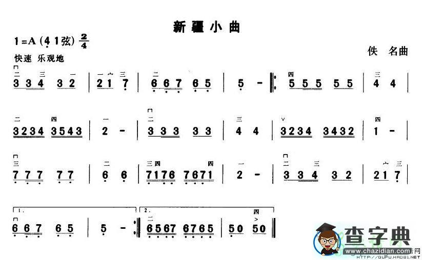 新疆小曲二胡曲谱