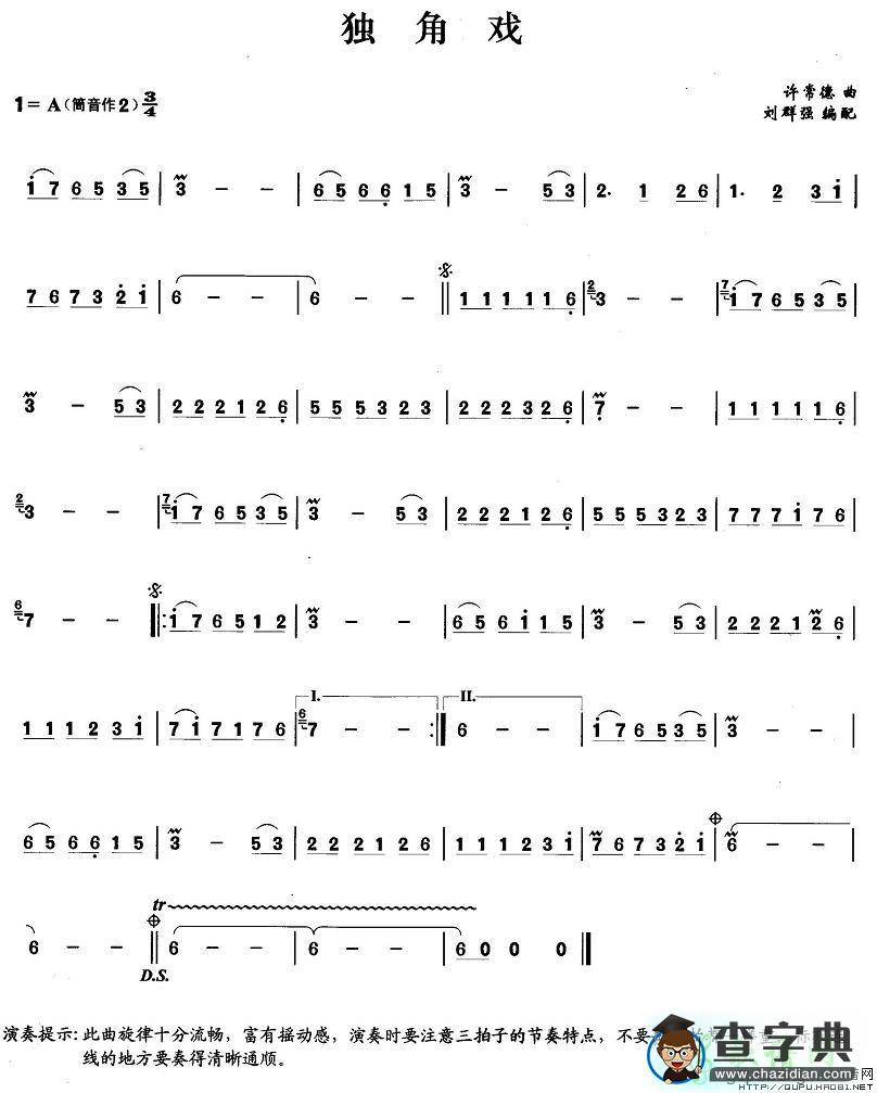 独角戏笛子谱独角戏笛子曲谱