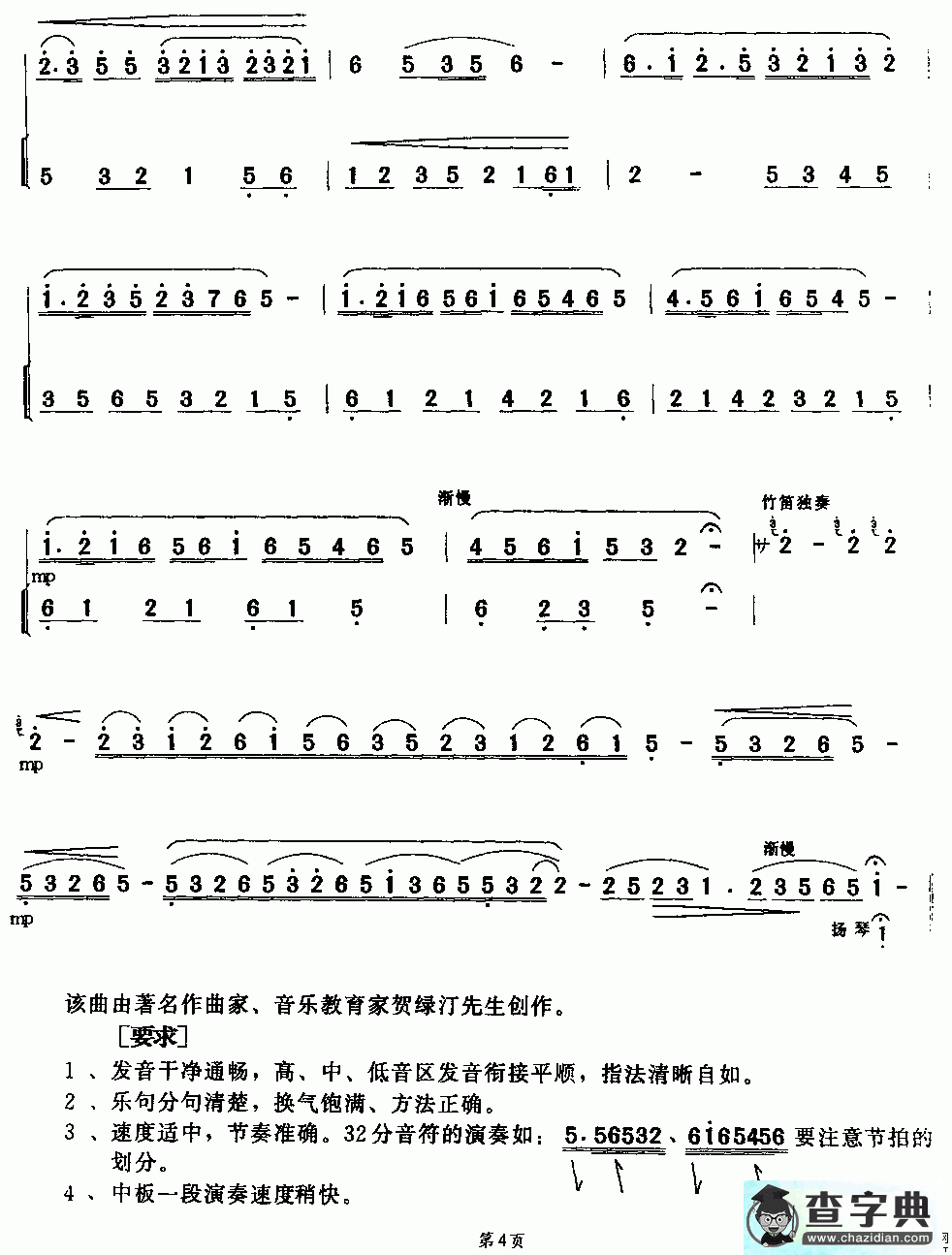 幽思笛子谱