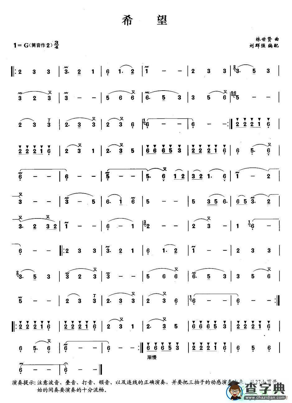 希望笛子谱希望笛子曲谱