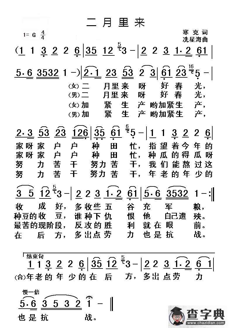 二月里来简谱