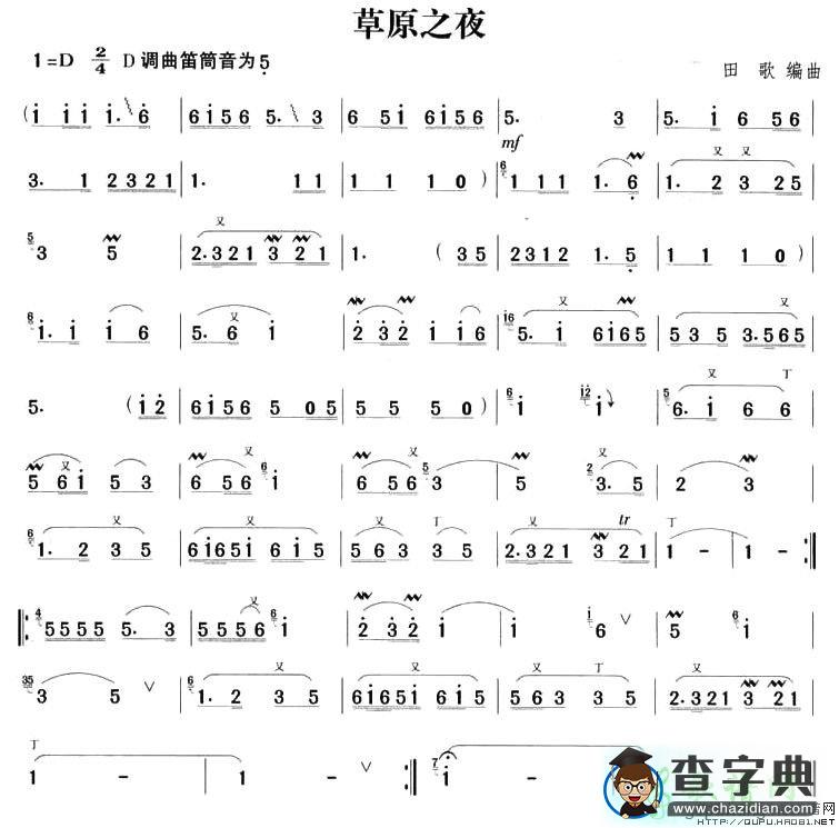 草原之夜笛子谱