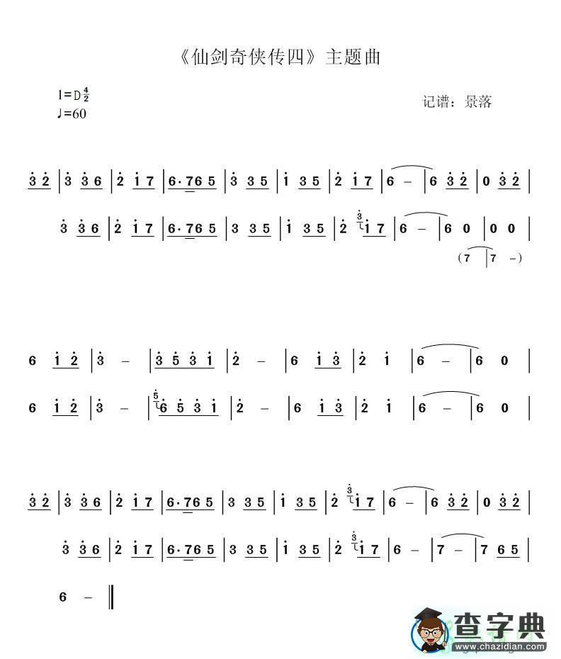 回梦游仙笛子简谱_回梦游仙笛子曲谱下载