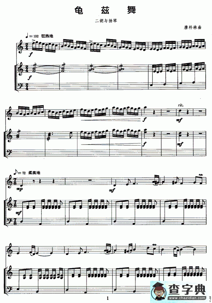 龟兹舞二胡曲谱