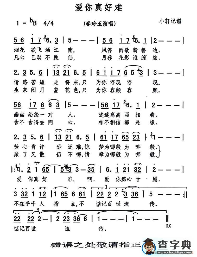 爱你真好难简谱