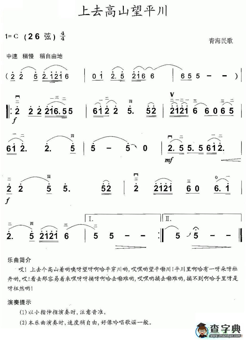 上去高山望平川二胡曲谱