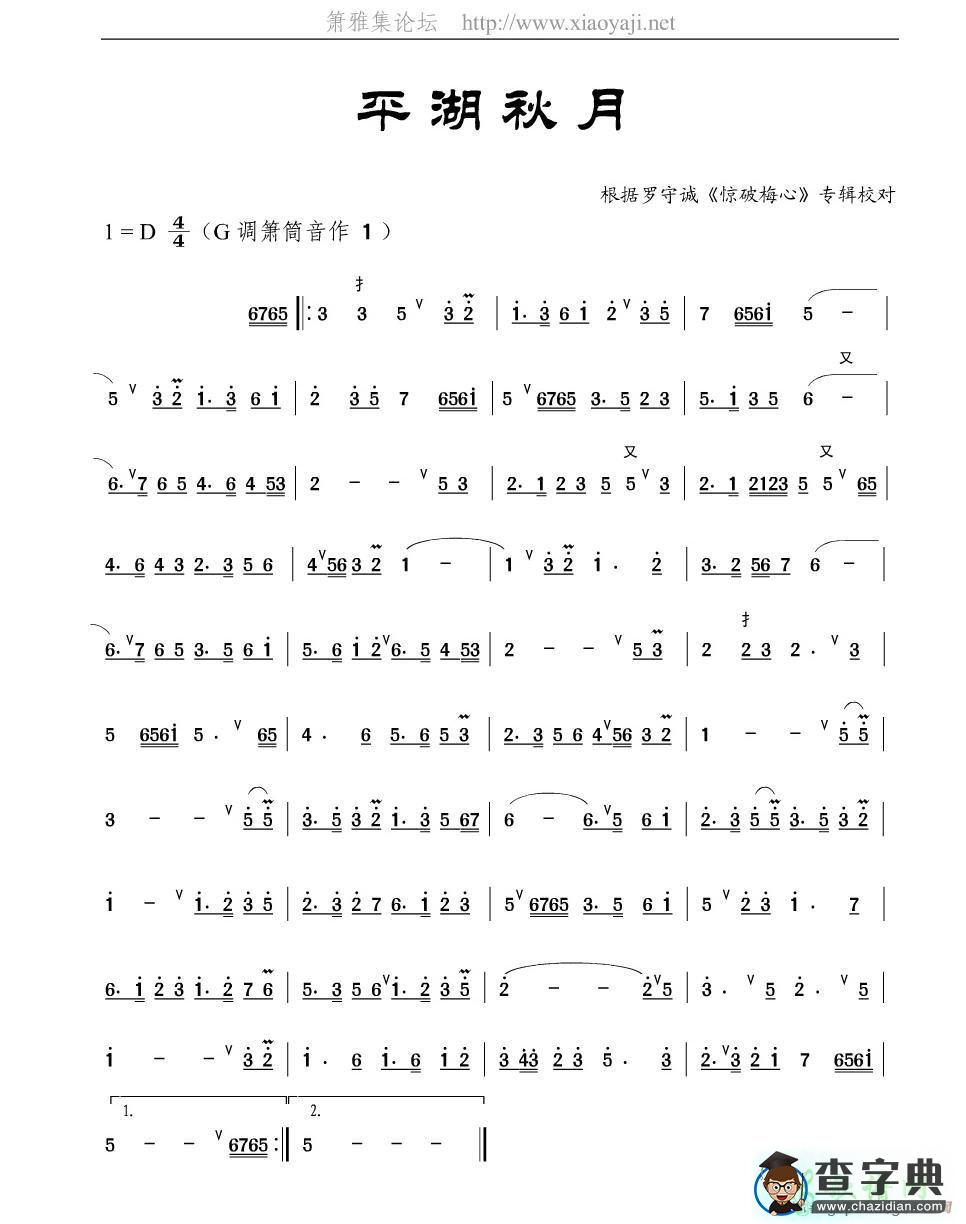 平湖秋月笛子谱
