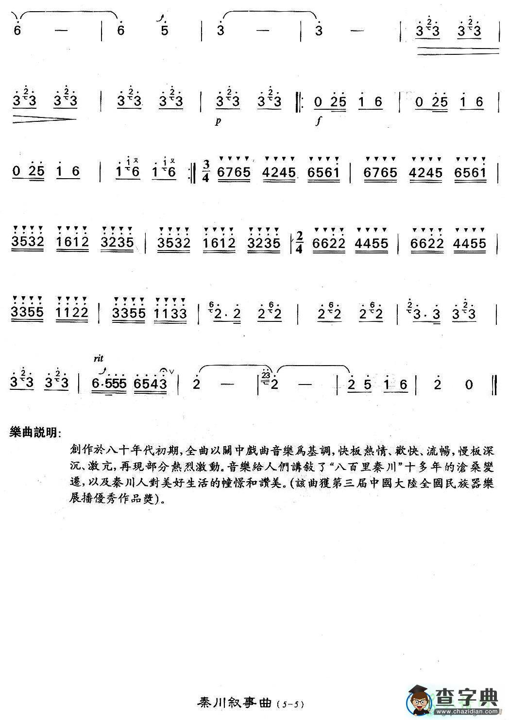 秦川叙事曲笛子谱
