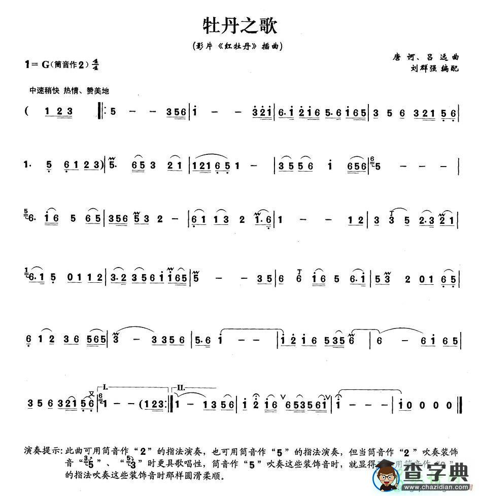 牡丹之歌笛子谱