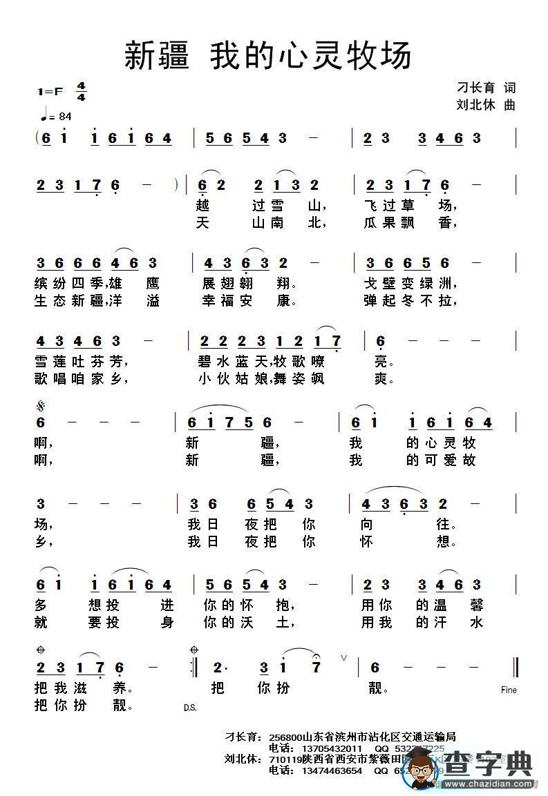 新疆，我的心灵牧场简谱