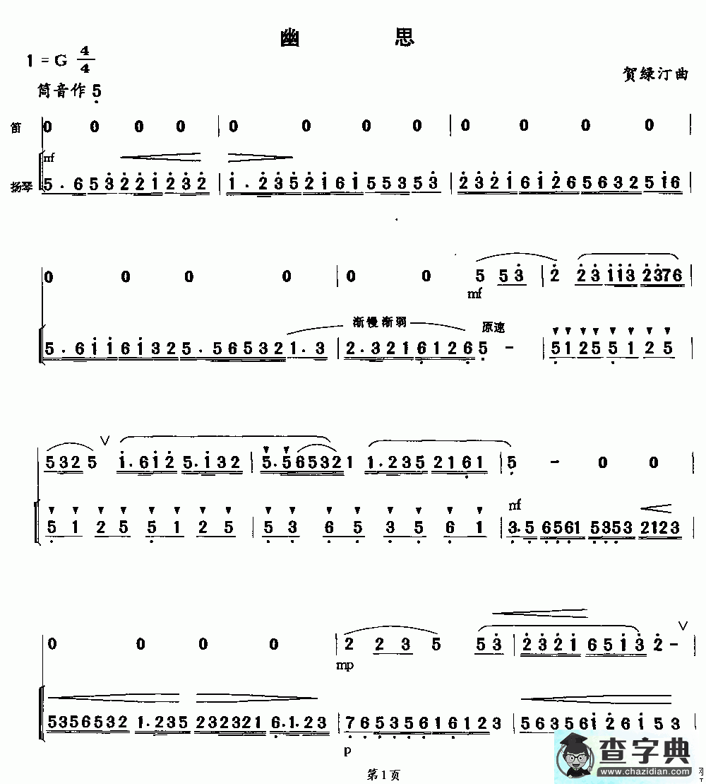 幽思笛子谱