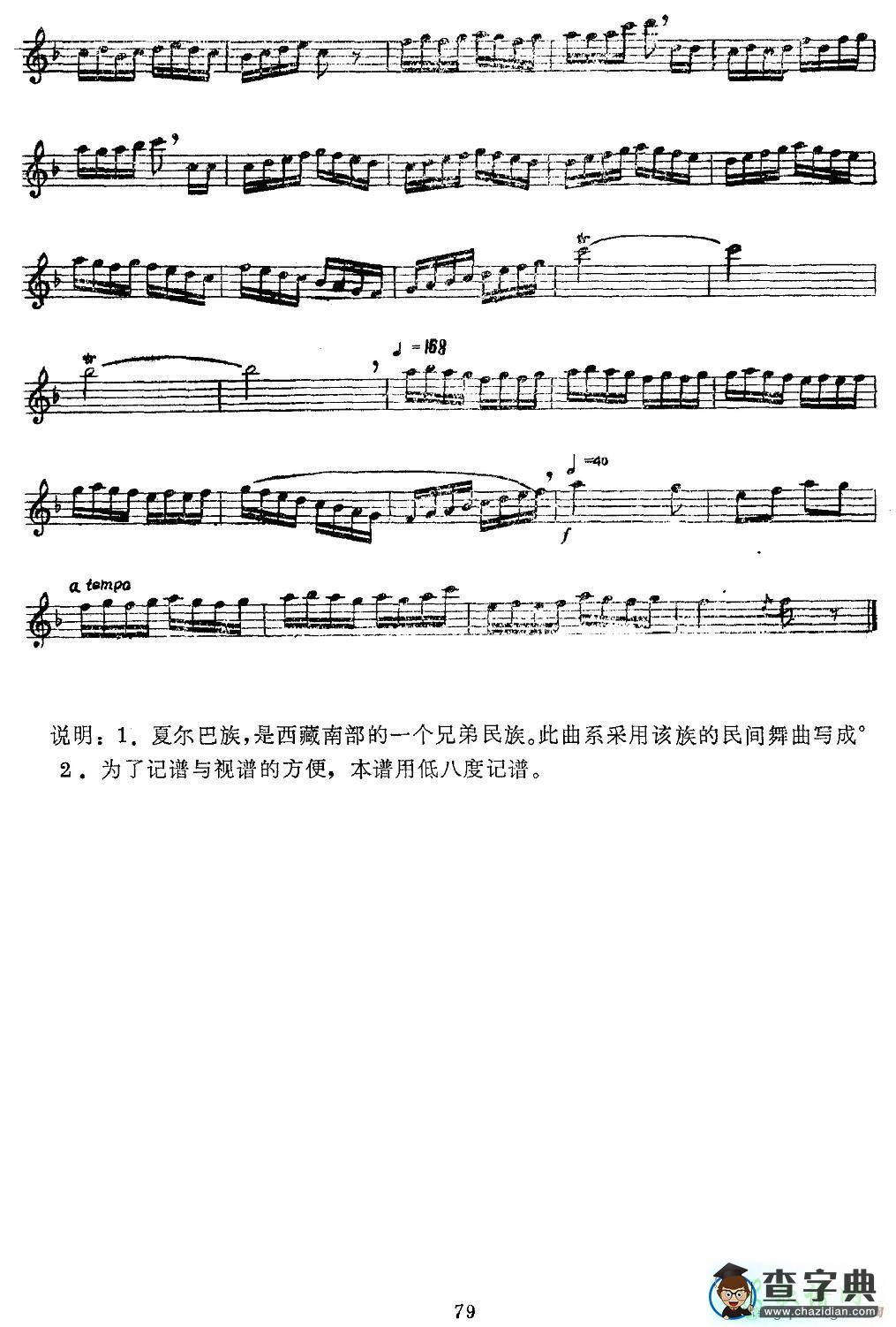 夏尔巴舞曲笛子谱