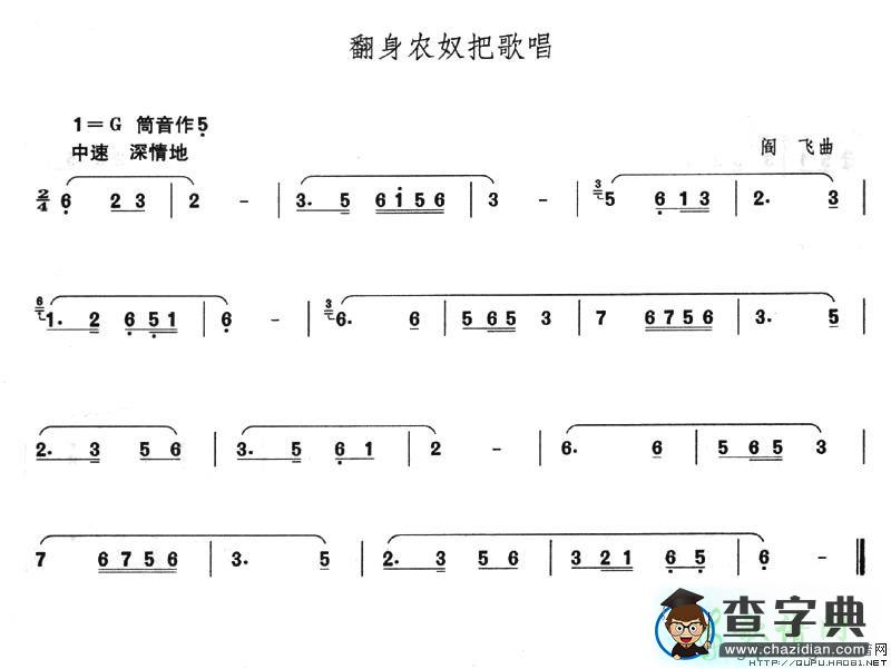 翻身农奴把歌唱笛子谱