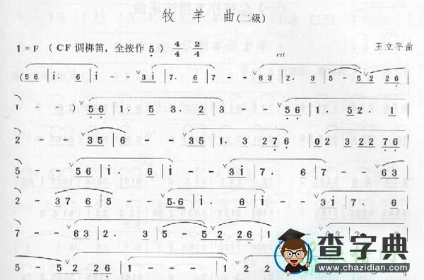 牧羊曲笛子简谱_牧羊曲笛箫谱