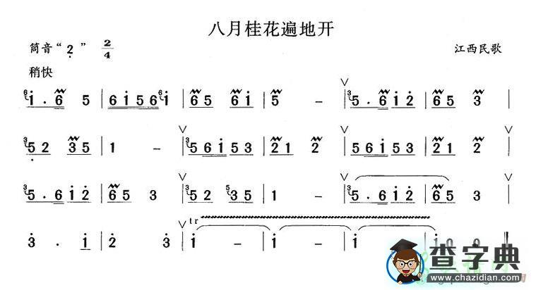 八月桂花遍地开笛子谱